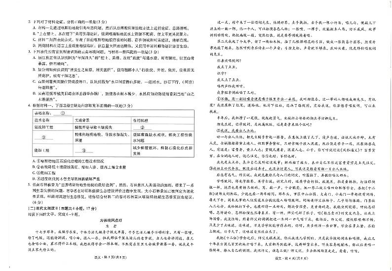 2024昆明一中高三下学期第十次月考试题语文PDF版含答案第2页