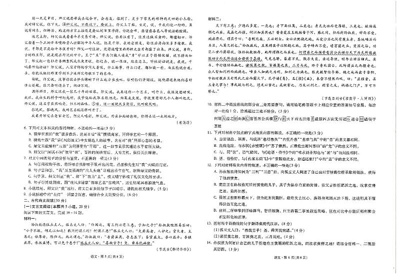2024昆明一中高三下学期第十次月考试题语文PDF版含答案第3页