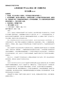 2024山东省实验中学高三下学期5月第二次模拟考试语文含答案