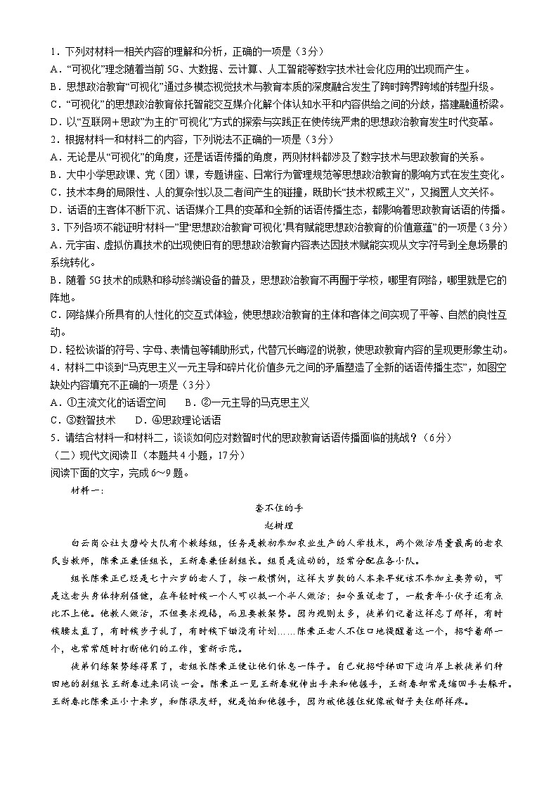 吉林省长春市东北师范大学附属中学2023-2024学年高三下学期第六次模拟考试语文试卷03