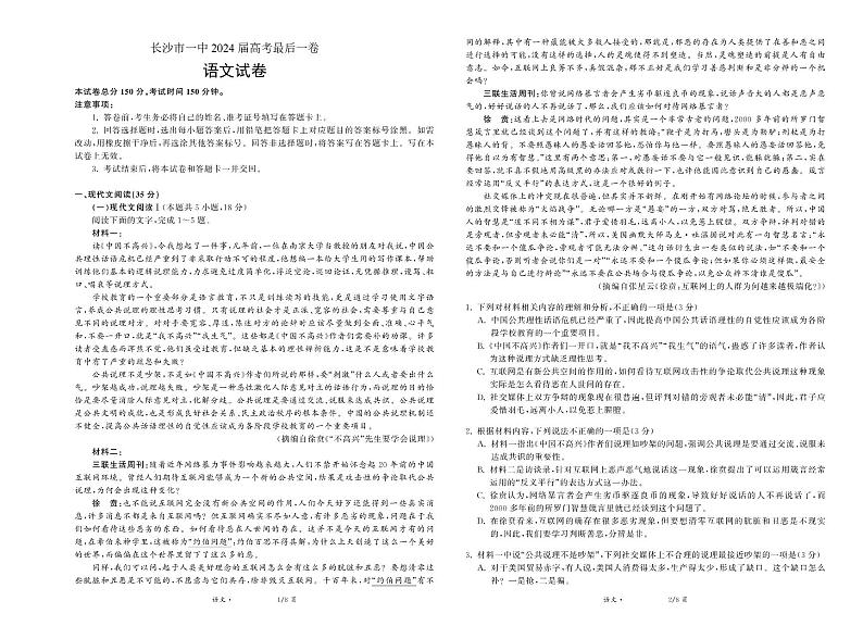 语文(一中)_第1页
