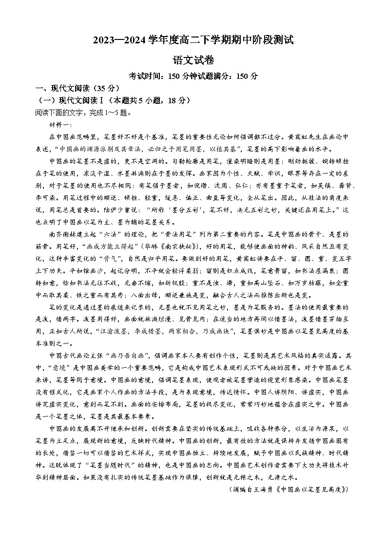 2024辽宁省实验中学高二下学期期中考试语文含答案第1页
