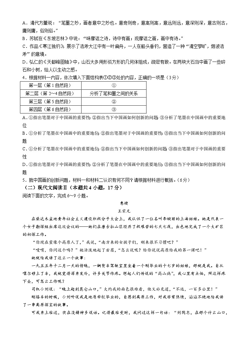 2024辽宁省实验中学高二下学期期中考试语文含答案第3页
