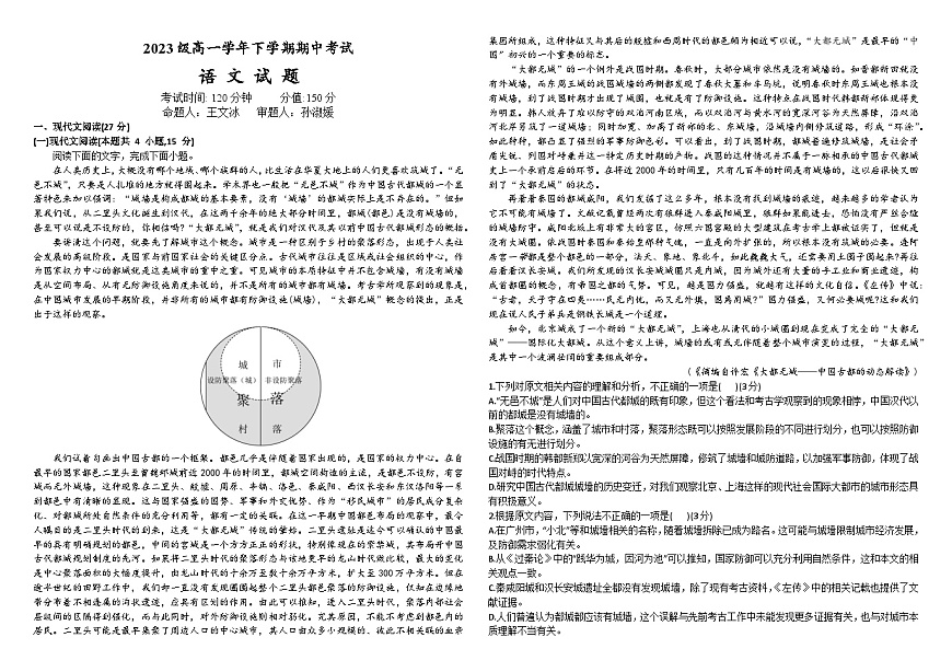 2024省牡丹江一中高一下學期5月期中考試語文含答案第1頁