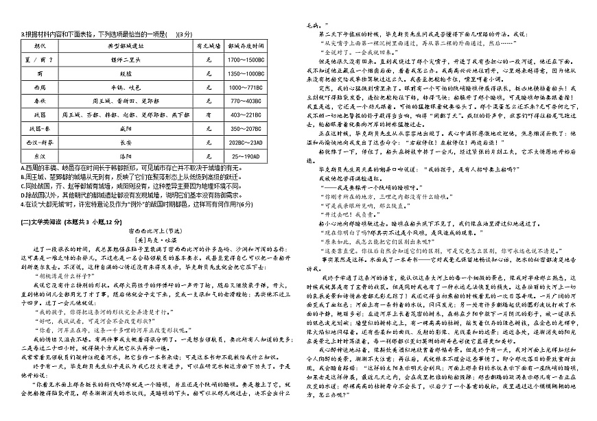 2024省牡丹江一中高一下學期5月期中考試語文含答案第2頁