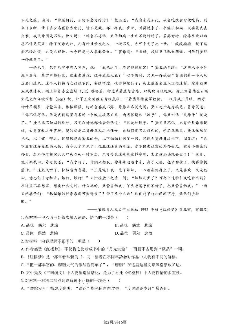 2023北京怀柔高一(下)期末语文试卷(教师版)第2页