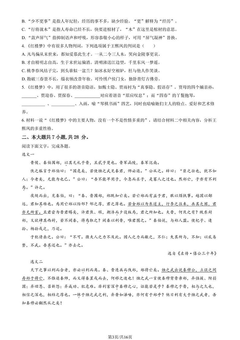 2023北京怀柔高一(下)期末语文试卷(教师版)第3页