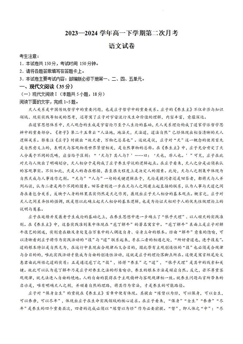 语文-河南省创新发展联盟2023-2024学年高一下学期期中考试(金太阳464A)第1页