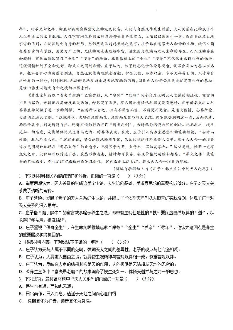 语文-河南省创新发展联盟2023-2024学年高一下学期期中考试(金太阳464A)第2页