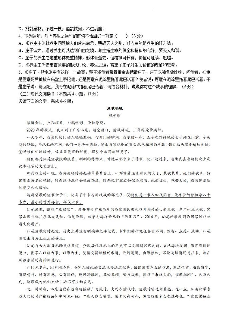 语文-河南省创新发展联盟2023-2024学年高一下学期期中考试(金太阳464A)第3页