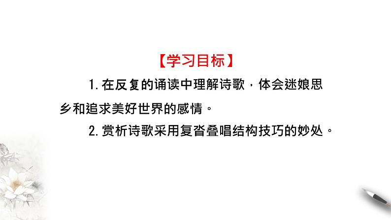 《迷娘(之一)》课件2第2页