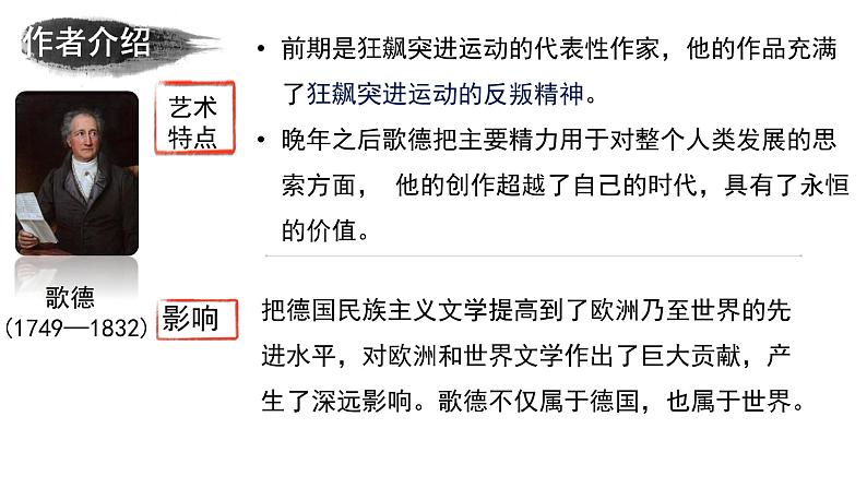 《迷娘(之一)》课件2第4页