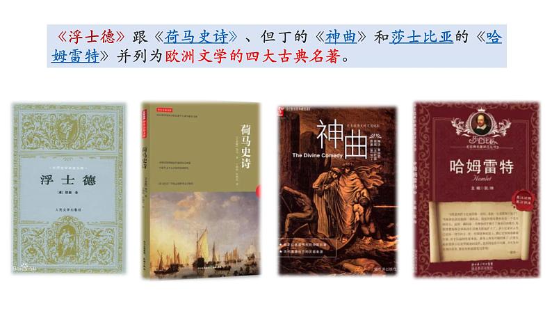 《迷娘(之一)》课件2第5页