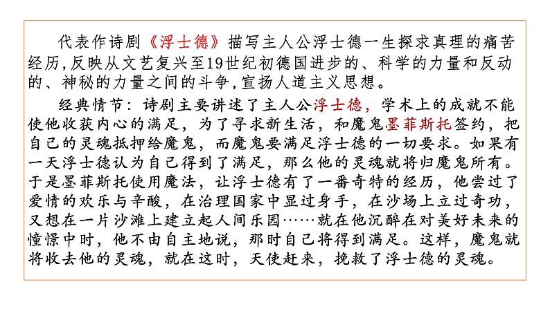 《迷娘(之一)》课件2第6页