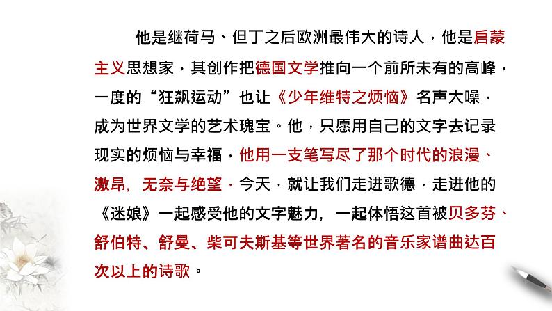 《迷娘(之一)》课件2第7页
