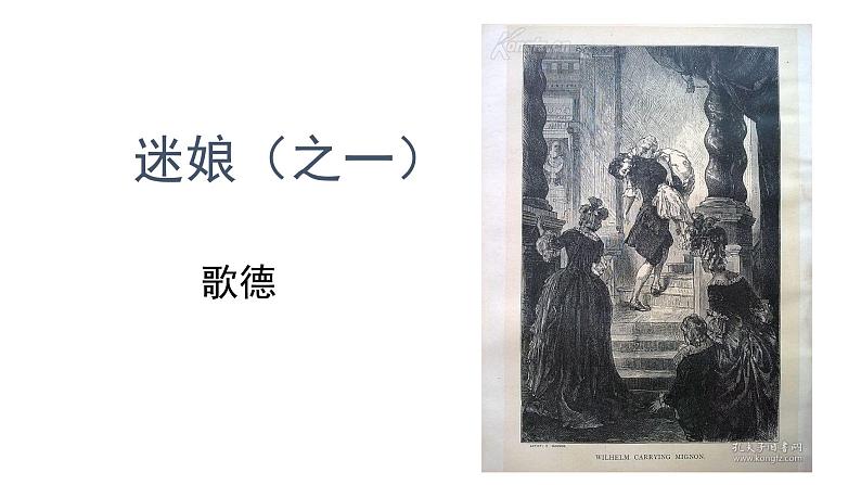 《迷娘(之一)》课件301