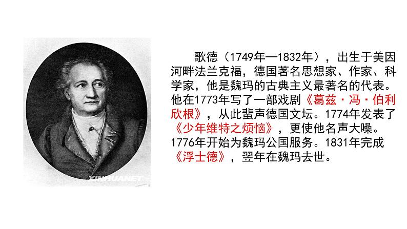 《迷娘(之一)》课件302