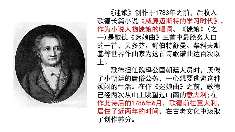 《迷娘(之一)》课件304