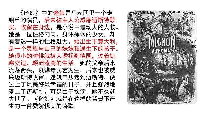 《迷娘(之一)》课件305