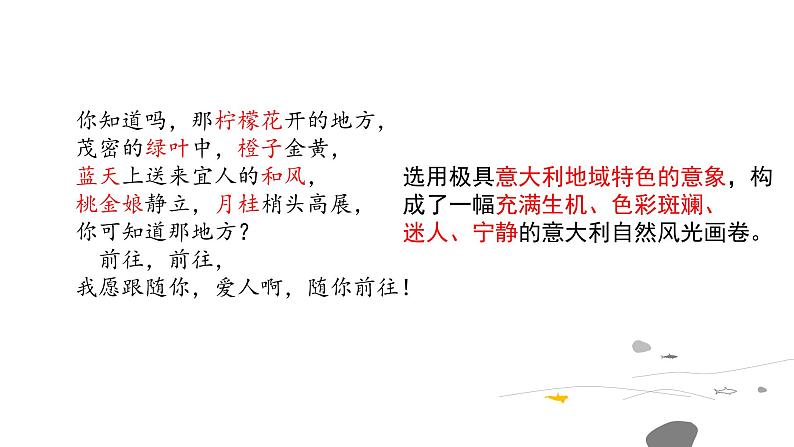 《迷娘(之一)》课件307
