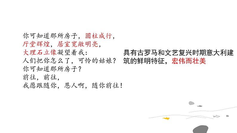 《迷娘(之一)》课件308