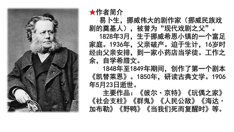 《玩偶之家(节选)》课件3第4页