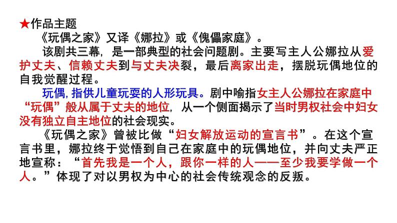 《玩偶之家(节选)》课件3第7页