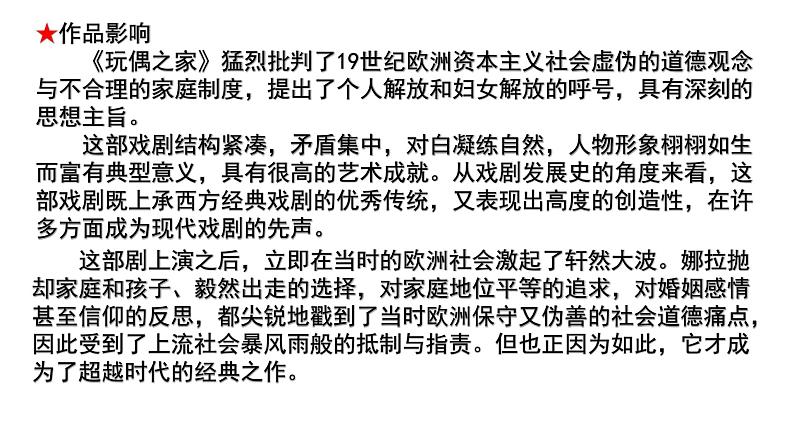 《玩偶之家(节选)》课件3第8页
