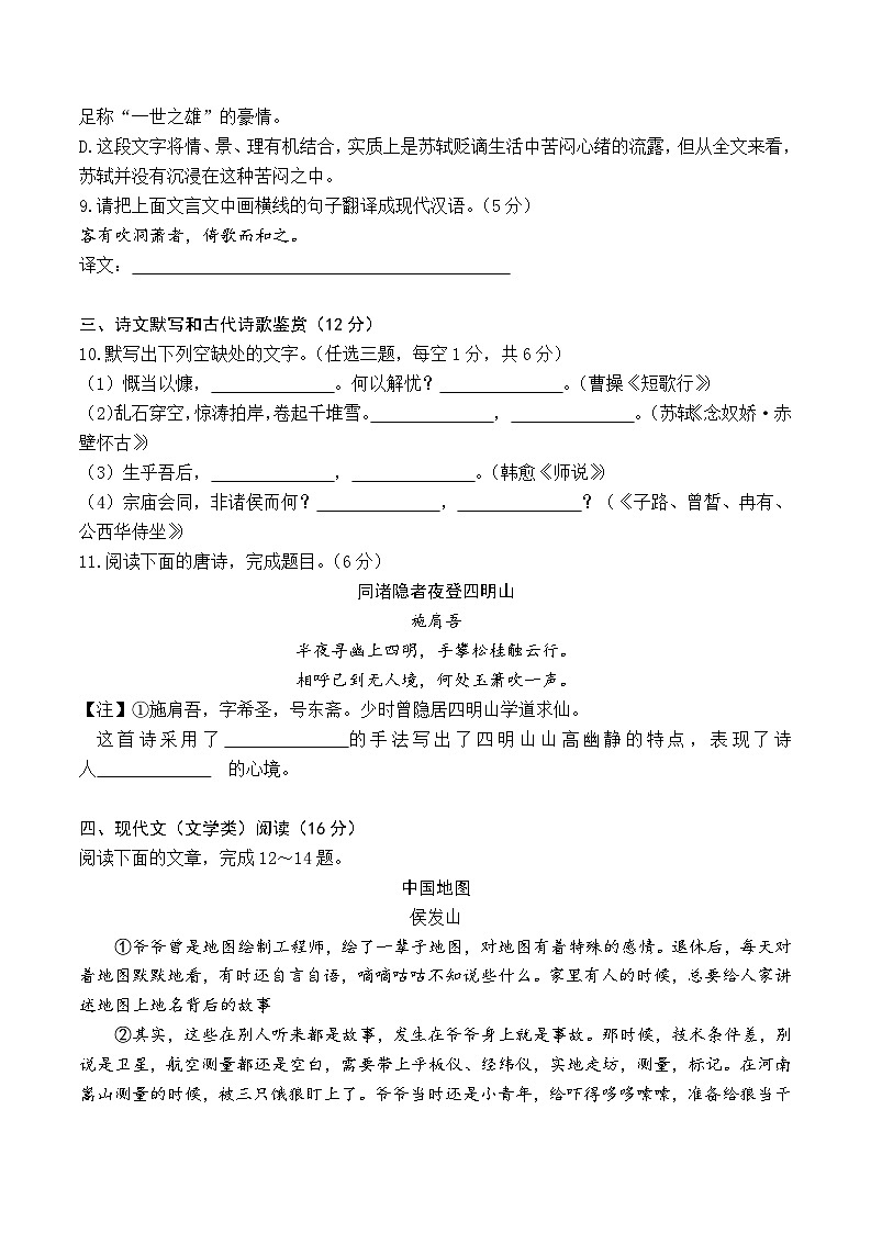 2024年湖南省普通高中学业水平合格性考试语文仿真试卷四第3页