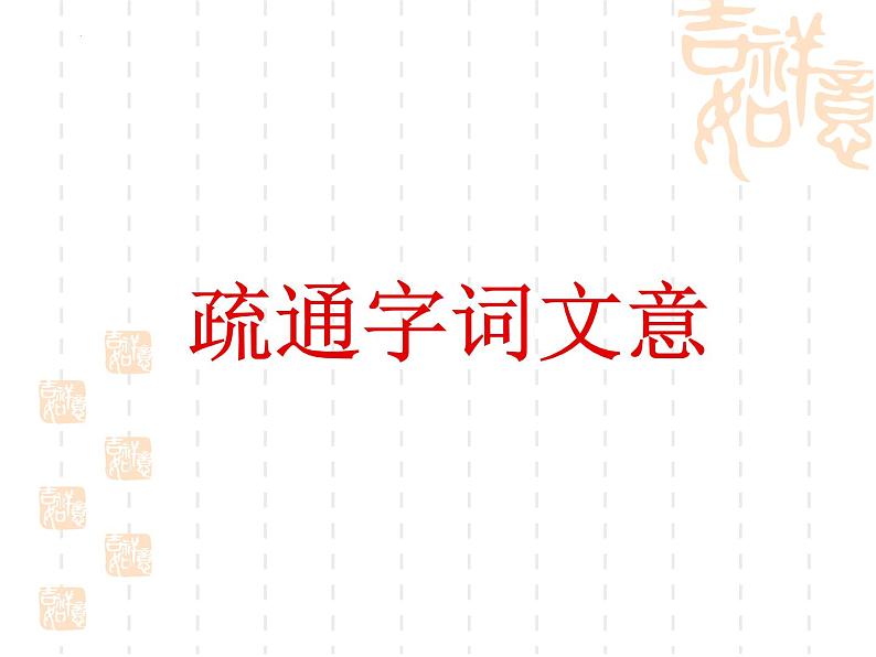 《苏武传》课件1第3页