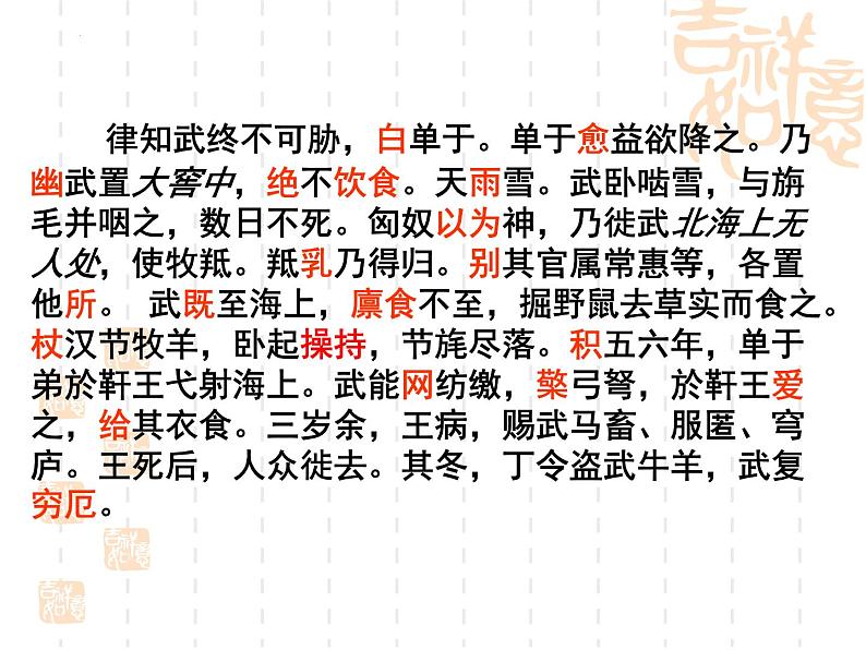 《苏武传》课件1第8页