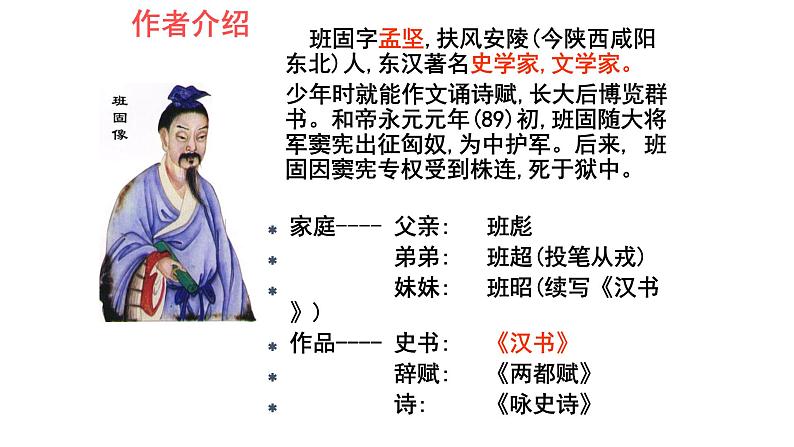 《苏武传》课件8第2页