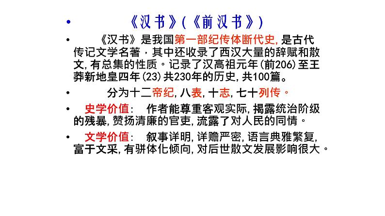 《苏武传》课件8第3页