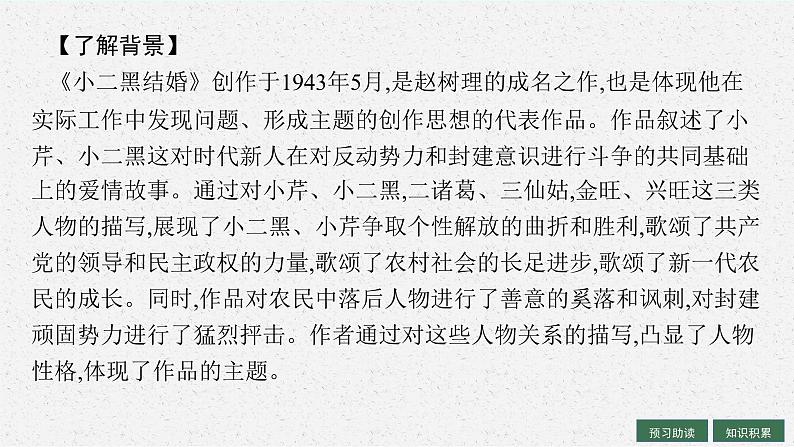 《小二黑结婚(节选)》课件3第5页