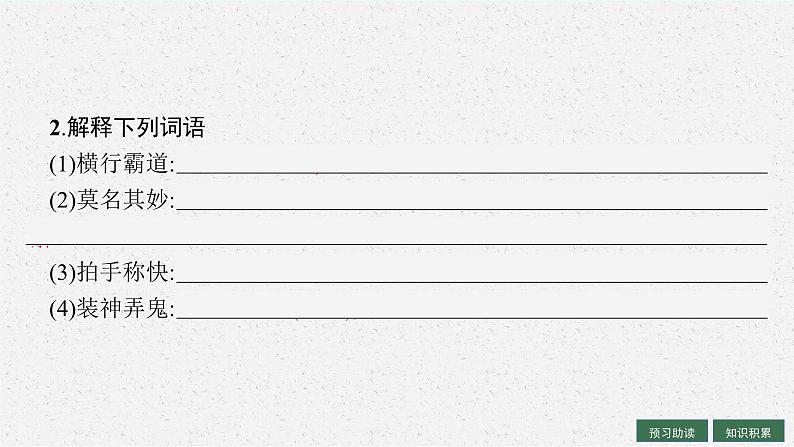 《小二黑结婚(节选)》课件3第8页