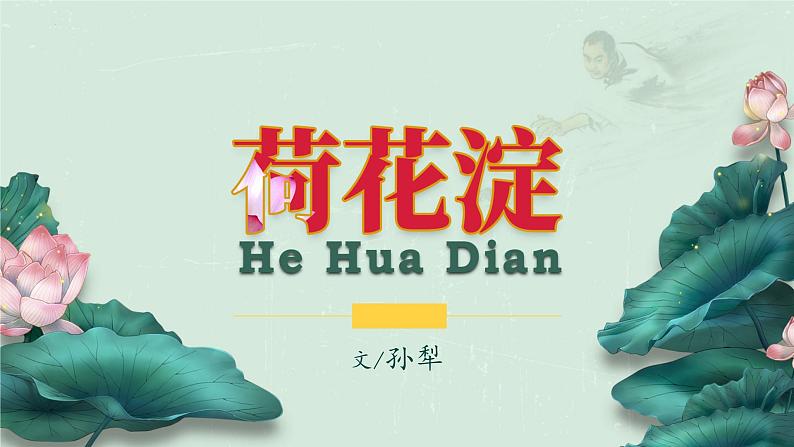 《荷花淀》课件7第2页