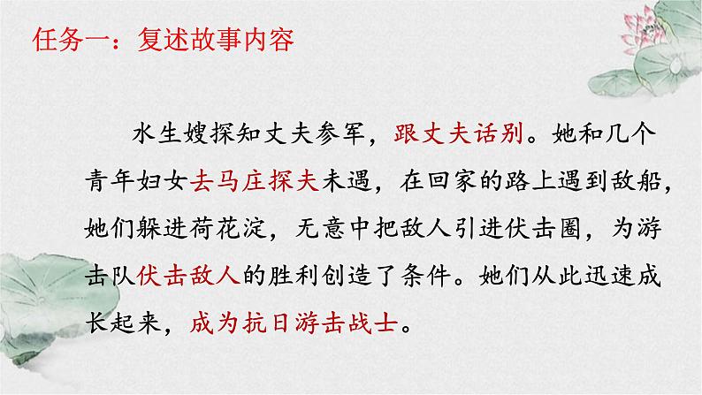 《荷花淀》课件7第5页