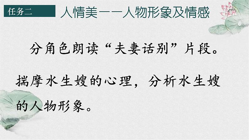 《荷花淀》课件7第8页