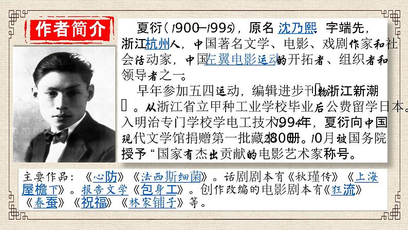 《包身工》课件1第5页