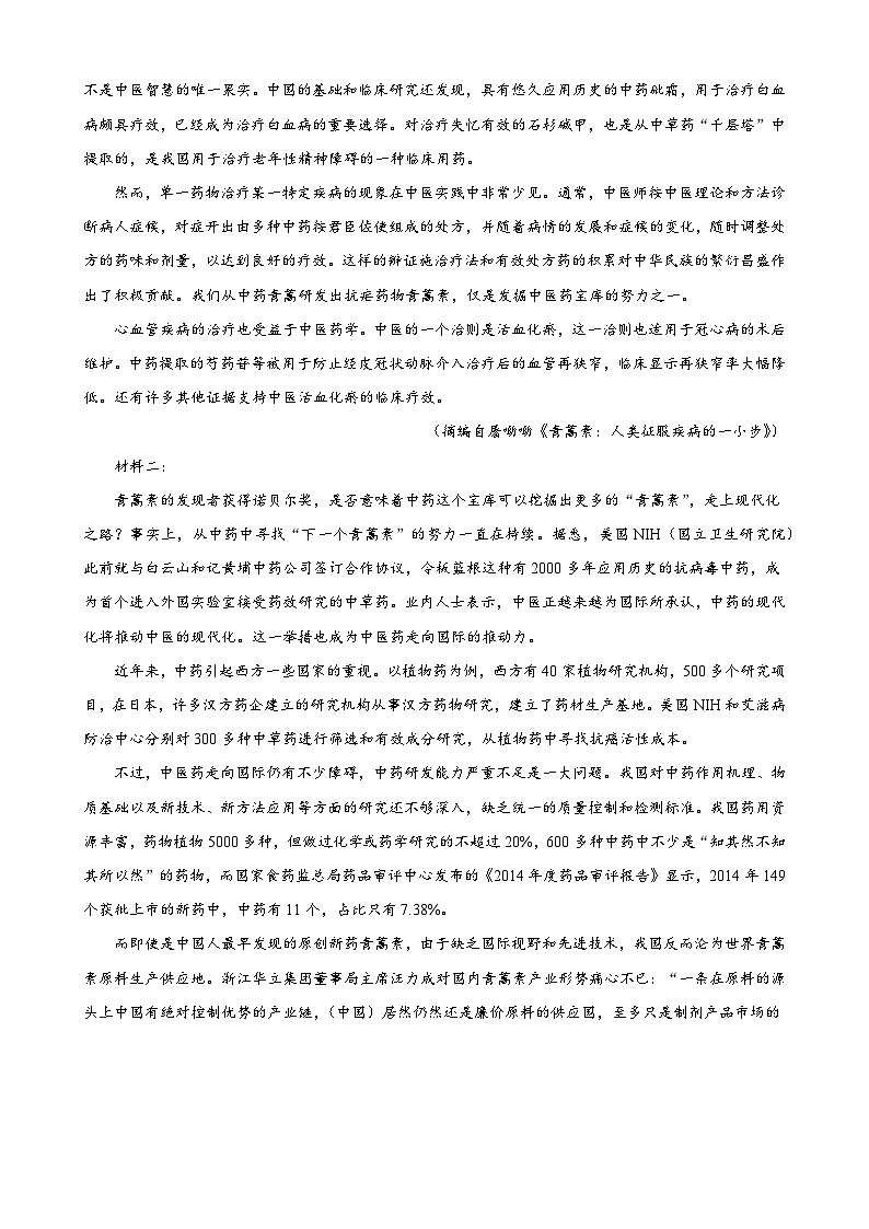 2023-2024学年度高二第二学期语文期末冲刺试卷(二)02