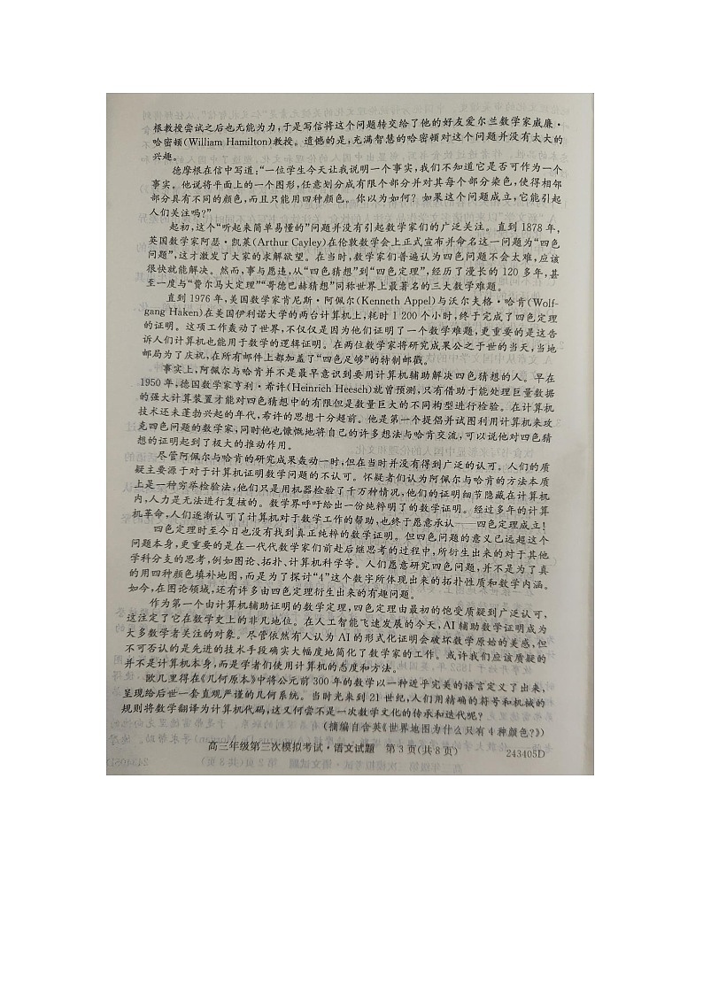 2024届陕西省铜川市第一中学高三第三次模拟考试语文试题03