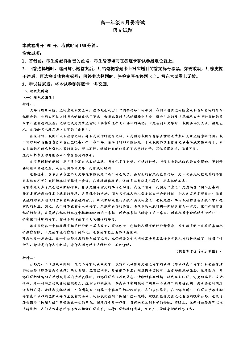 山西省吕梁市岚县高级中学2023-2024学年高一下学期6月月考语文试题第1页