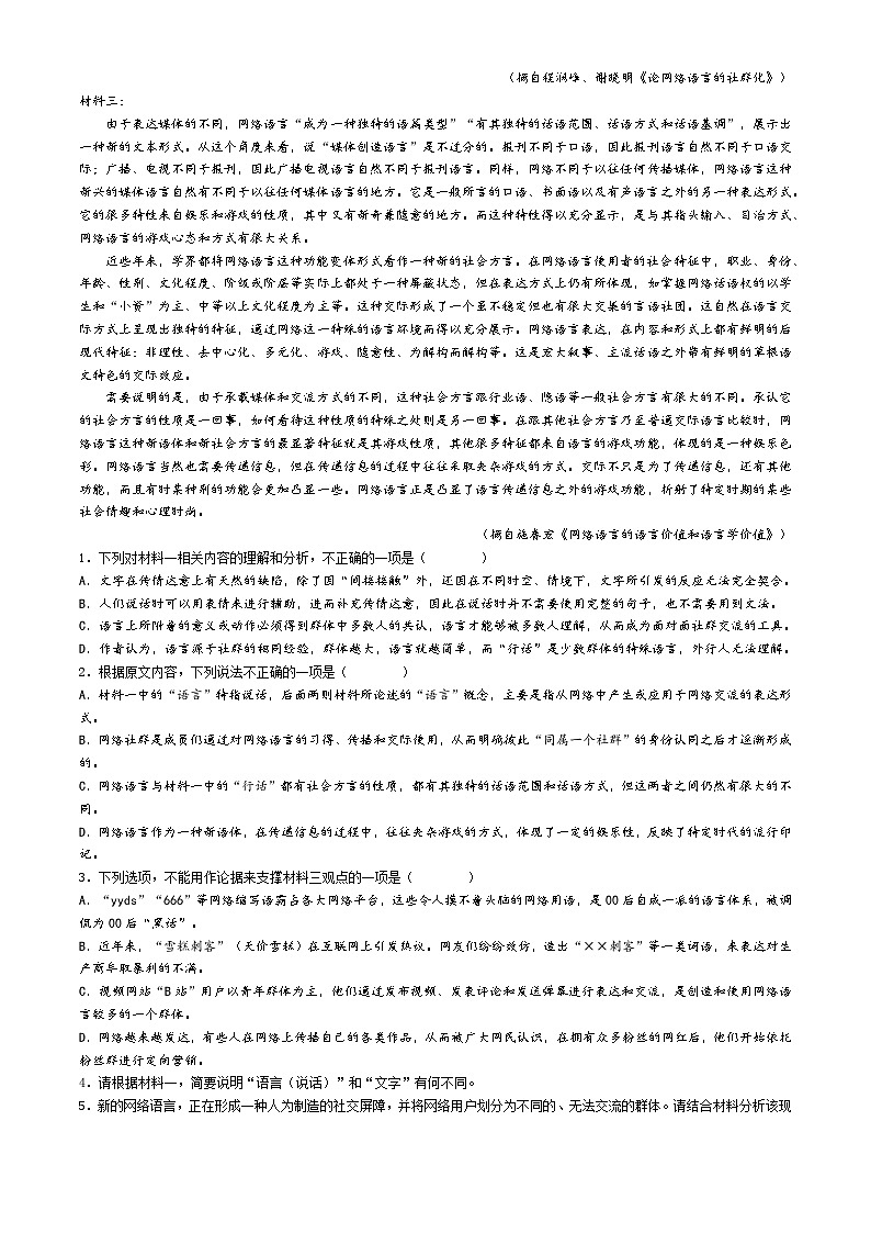 山西省吕梁市岚县高级中学2023-2024学年高一下学期6月月考语文试题第2页