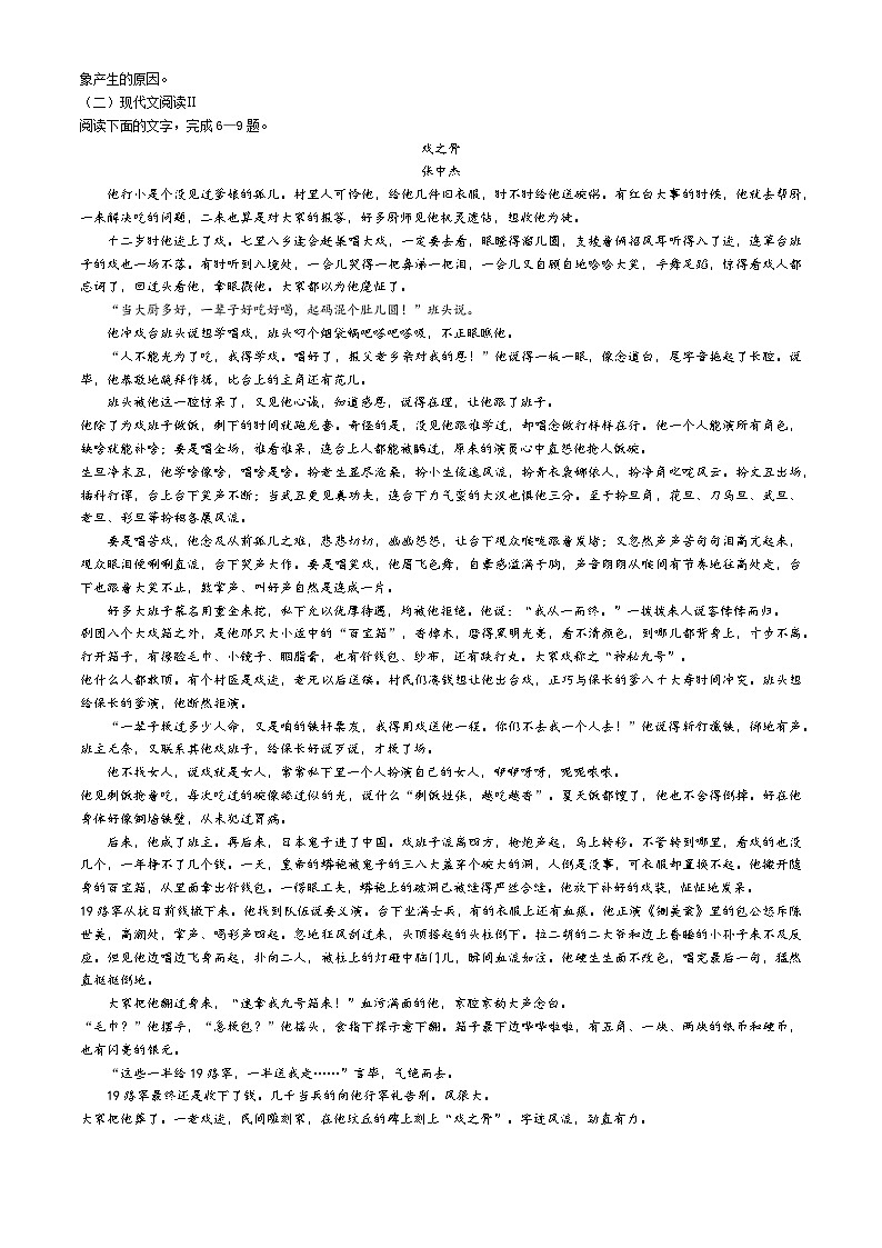 山西省吕梁市岚县高级中学2023-2024学年高一下学期6月月考语文试题第3页