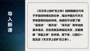 人教统编版选择性必修 下册14 天文学上的旷世之争课文ppt课件