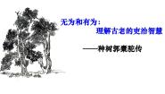 高中语文11 *种树郭橐驼传教学演示ppt课件