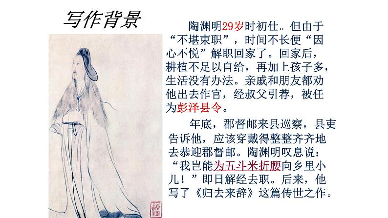 《归去来兮辞并序》课件9第3页