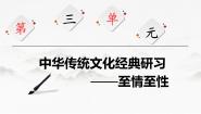 高中语文人教统编版选择性必修 下册10.1 兰亭集序背景图课件ppt