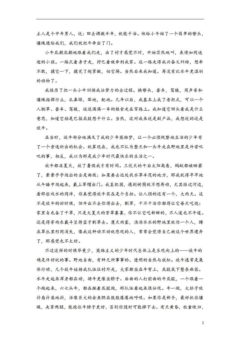 2024年高考真题——语文试卷(新高考Ⅰ卷)解析版PDF02