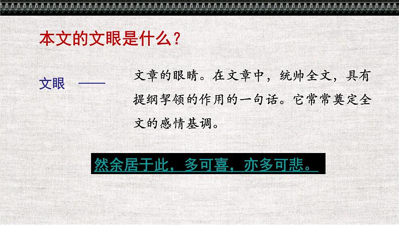 《项脊轩志》课件2407
